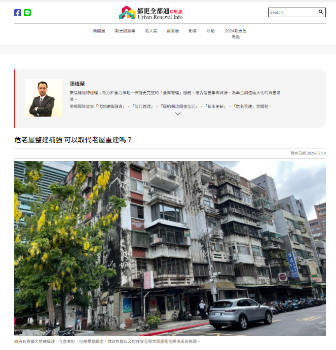 【張總專欄】危老屋整建補強 可以取代老屋重建嗎？