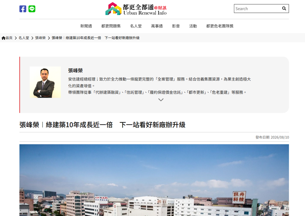 【張總專欄】綠建築10年成長近一倍 下一站看好新廠辦升級
