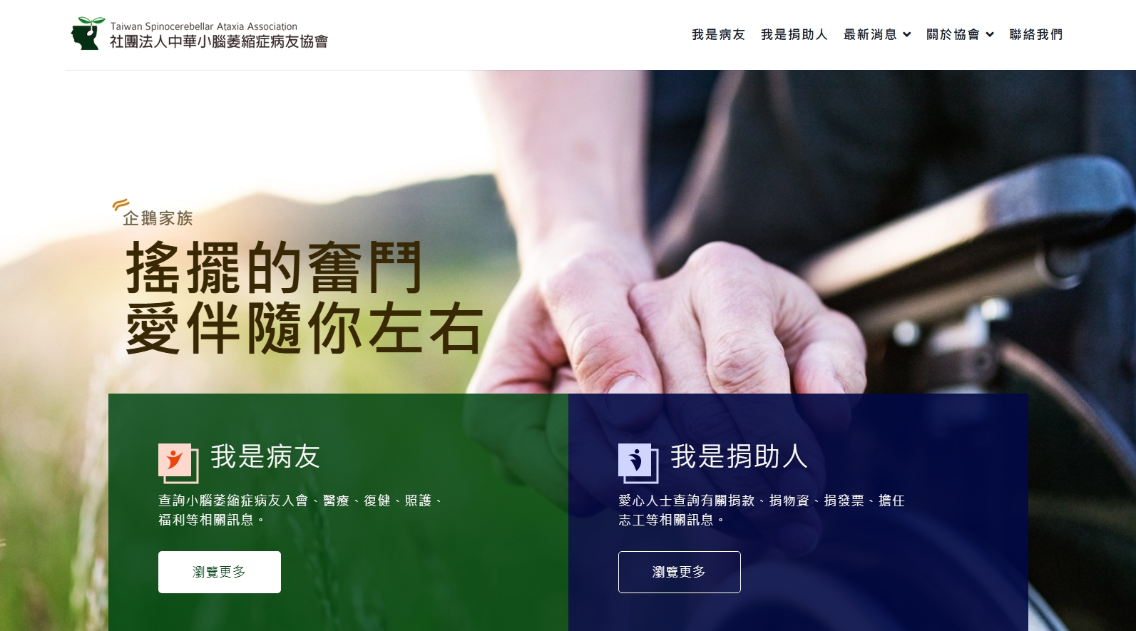 小腦萎縮症病友協會官網