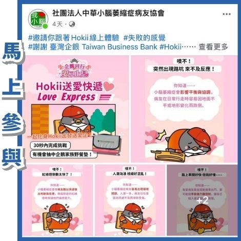 企鵝家族fb貼文_Hokii送愛快遞