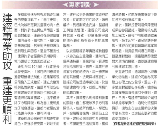 建經專業助攻 重建更順利