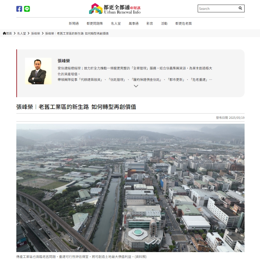 張總專欄-5-老舊工業區的新生路  如何轉型再創價值.jpg