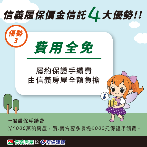 故事一-懶人包_4.優勢三-費用全免.png