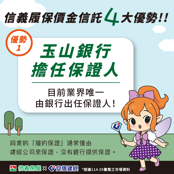 故事一-懶人包_2.優勢一-玉山銀行擔任保證人