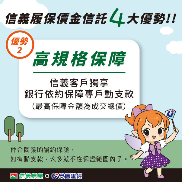 故事一-懶人包_3.優勢二-高規格保障