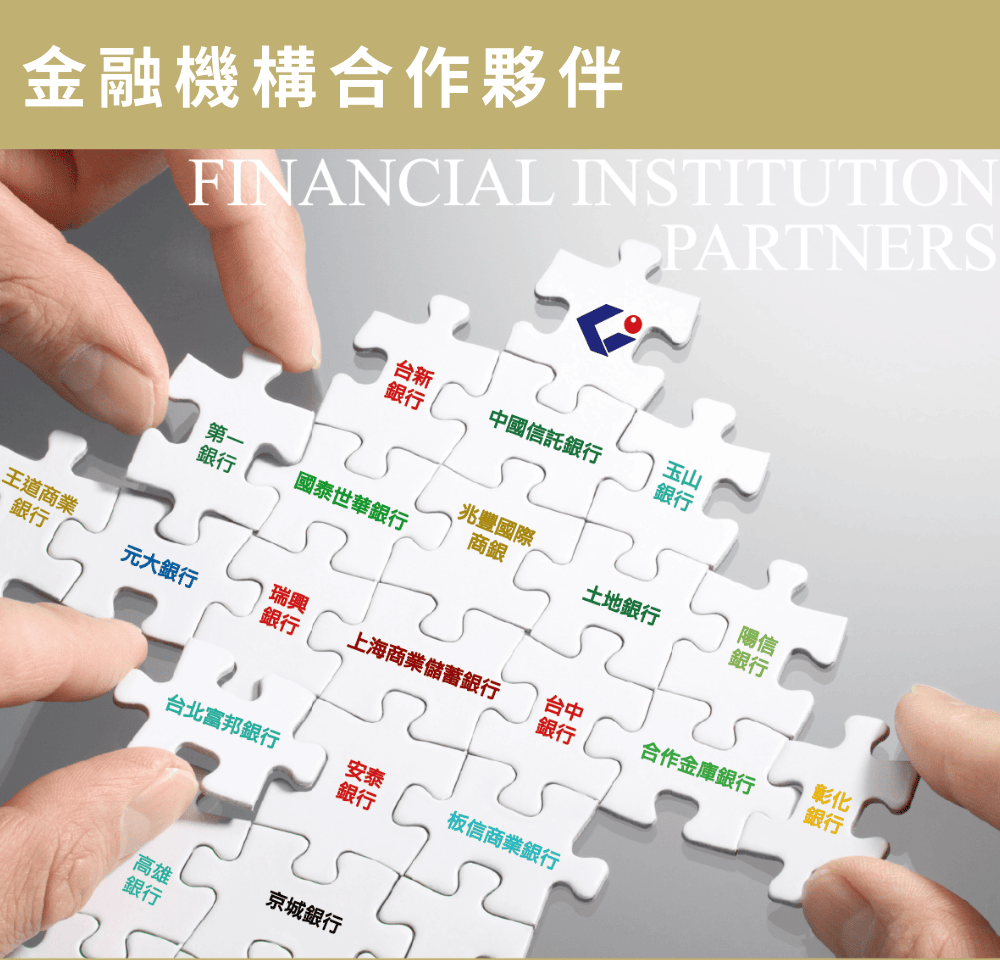 合作夥伴