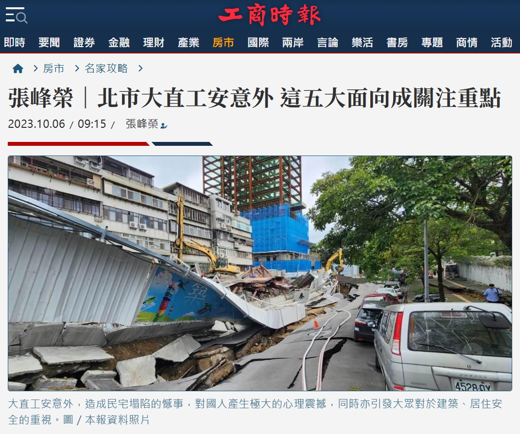２０２３１００６張峰榮｜北市大直工安意外 這五大面向成關注重點.jpg