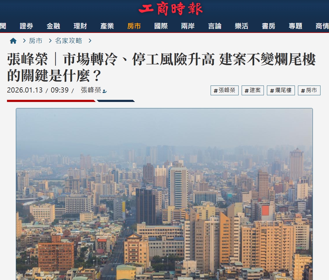 0113市場轉冷、停工風險升高 建案不變爛尾樓的關鍵是什麼？.jpg