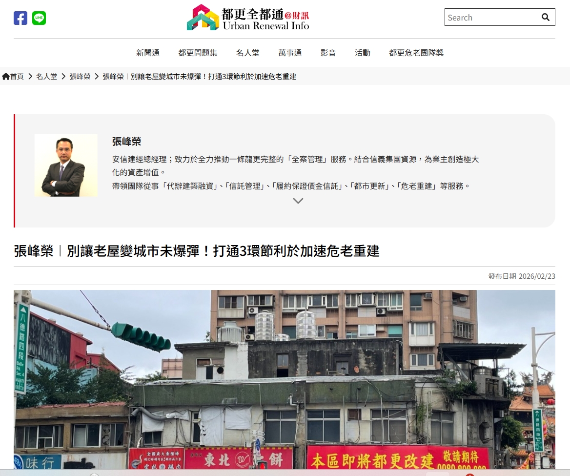 0223張峰榮︱別讓老屋變城市未爆彈！打通3環節利於加速危老重建.jpg