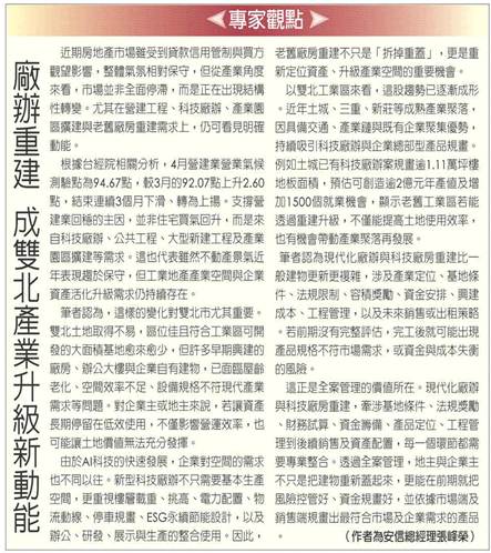 2026.02.28 中國時報-【專家觀點】：土方之亂 催生改變新契機
