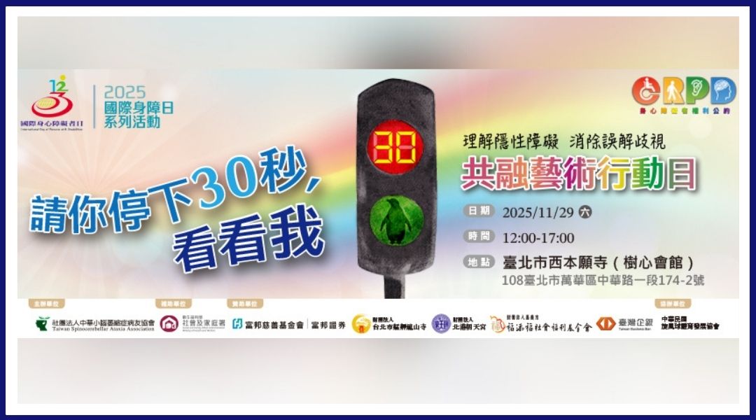 1129國際身障日_web. BN.jpg