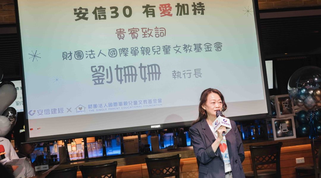 2. 財團法人國際單親兒童文教基金會執行長劉姍姍 致詞.jpg