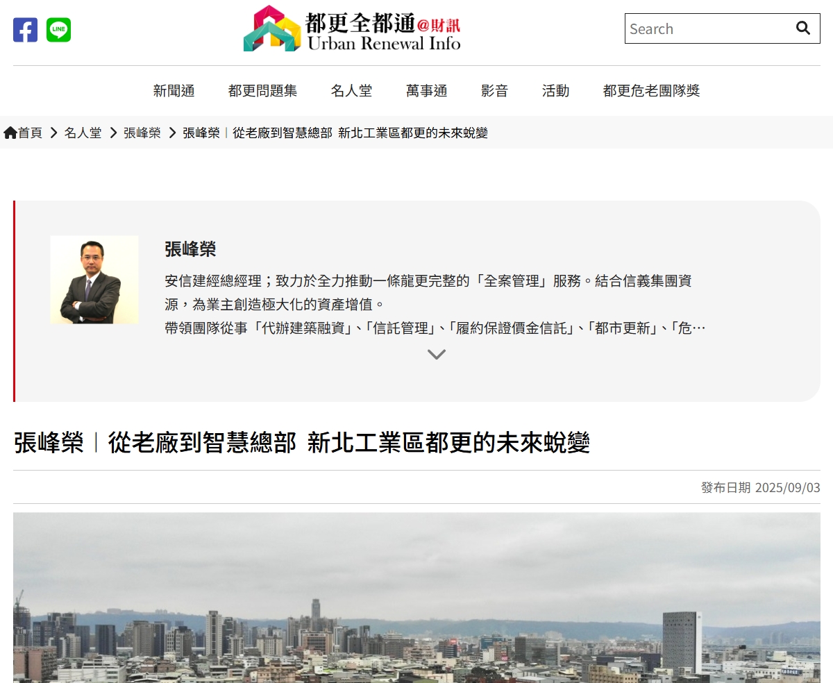 從老廠到智慧總部&nbsp;新北工業區都更的未來蛻變