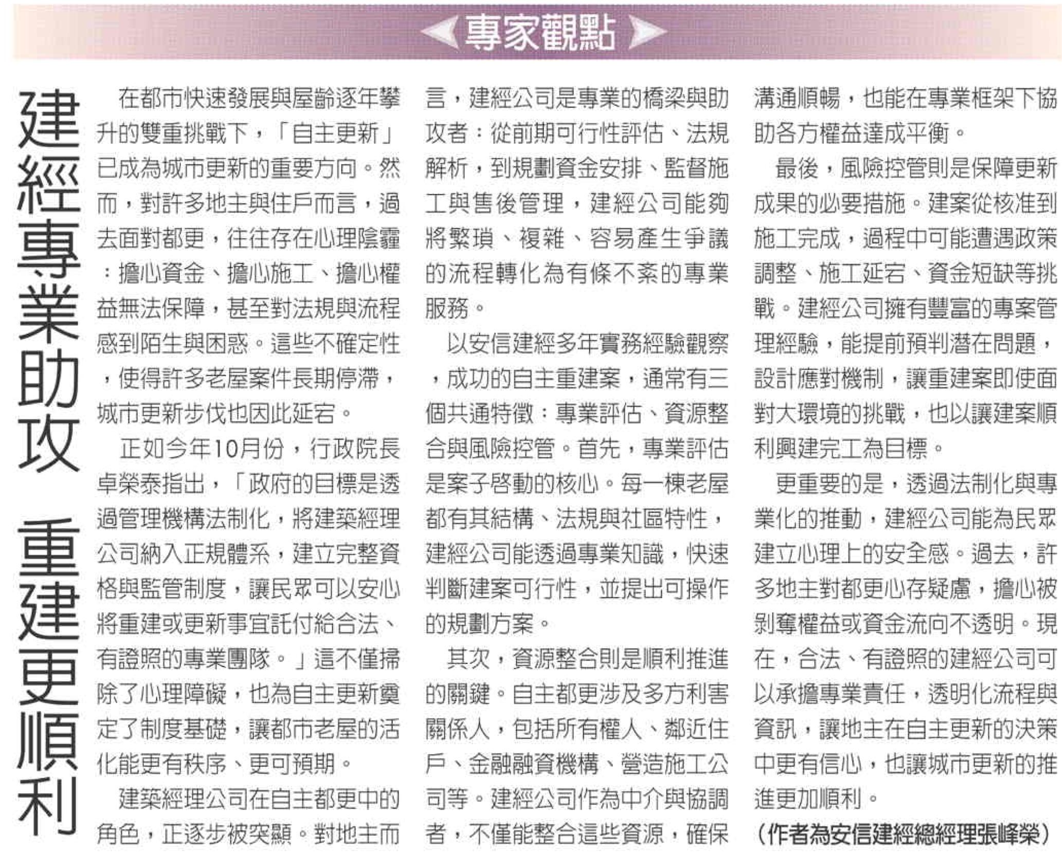 20251108建經專業助攻 重建更順利