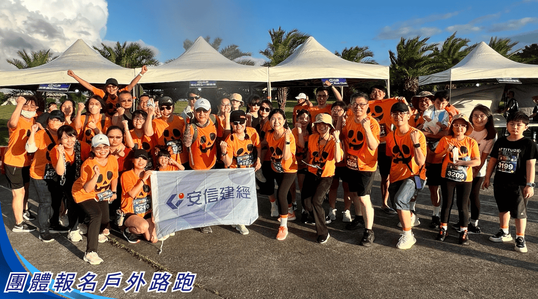 6.團體報名戶外路跑.jpg